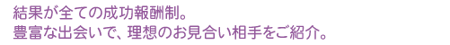 「なかなか理想の出会いが少ない・・・」そう思われている方はいらっしゃいませんか？